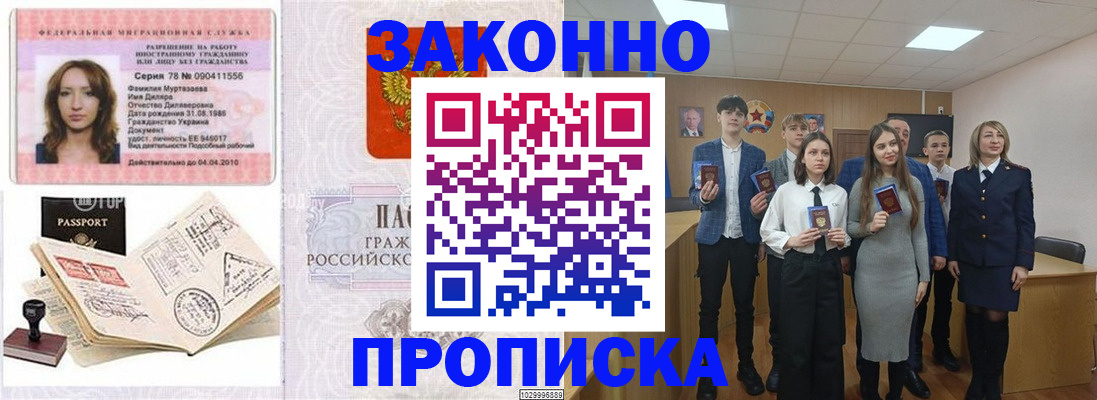 временная регистрация надежно в Юрюзани
