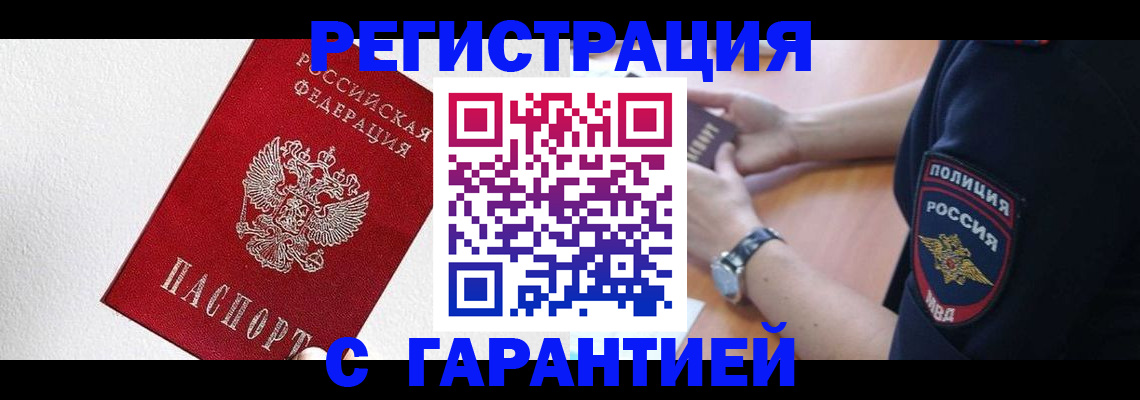 временная регистрация надежно в Юрюзани