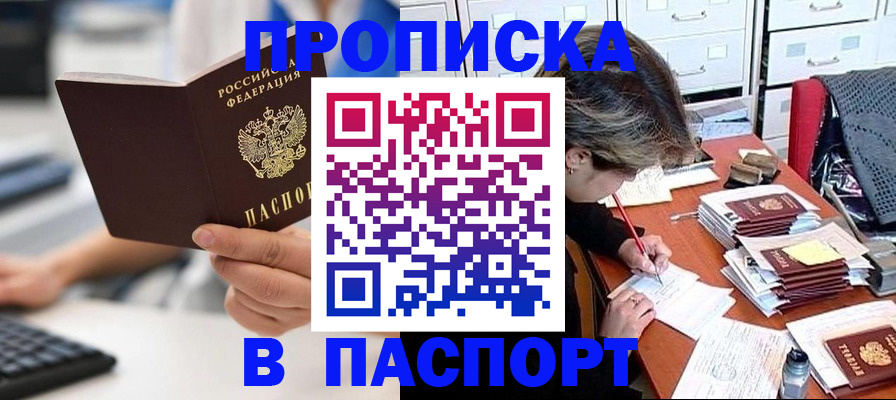 купить прописку в Юрюзани