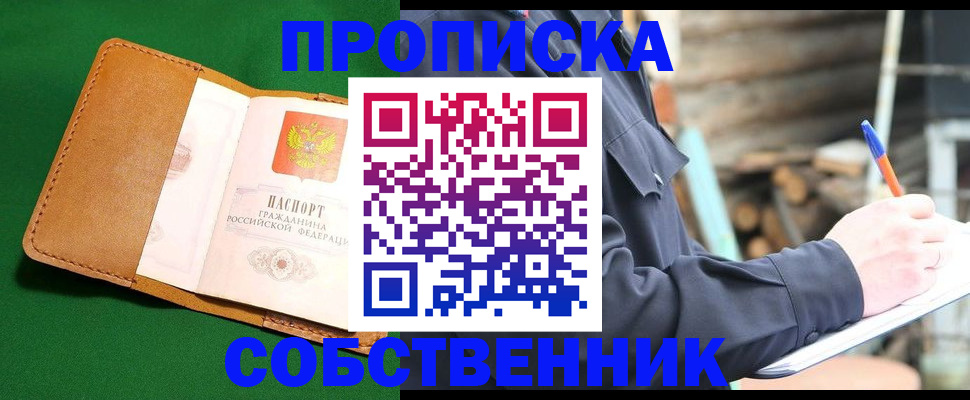 купить прописку в Юрюзани