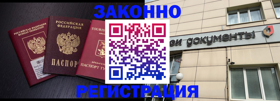 прописка законно в Юрюзани